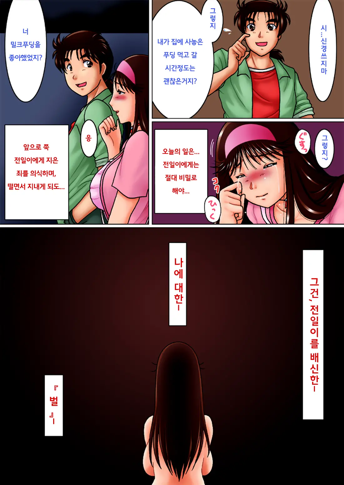 Kinda '1' 3 - Tsumi To Batsu ~ Kouhen ~